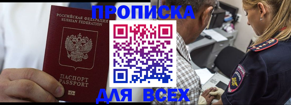 прописка законно в Вязьме