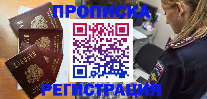 прописка штамп в Вязьме