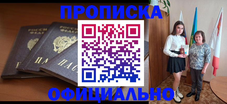 прописка законно в Вязьме