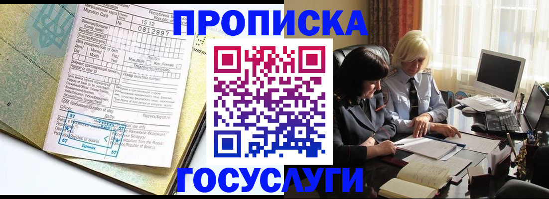 купить прописку в Вязьме