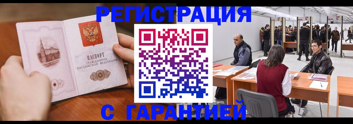 временная регистрация гарантия в Вязьме